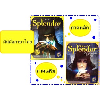 Splendor บอร์ดเกมเล่นสนุก [มีทางเลือกภาคเสริม]