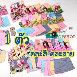 กางเกงในเด็กหญิง [Girl 1 ตัว #1ถูกสุดในไทย] M-xxL คละสี ลาย Comfortable Girl/Boy Cartoon Underwear กกนเด็ก กกนเด็กหญิง