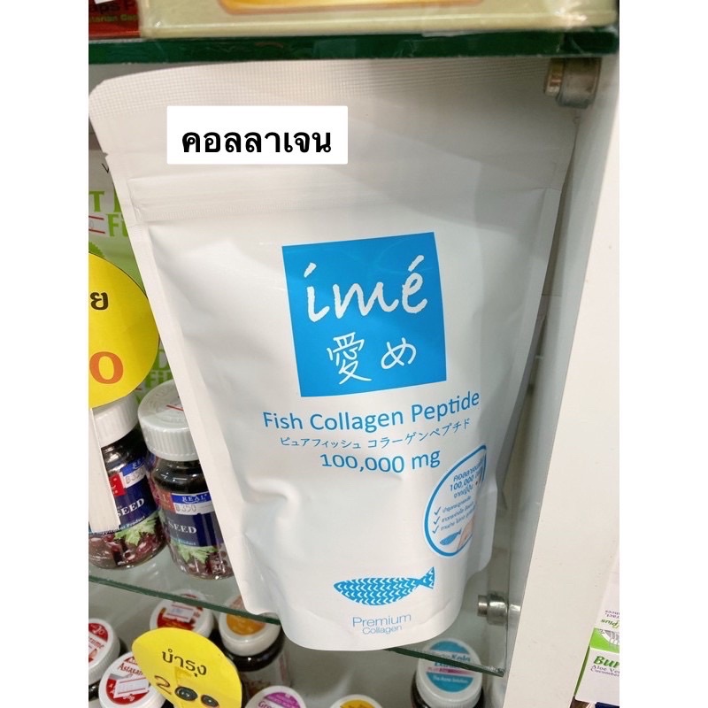 คอลลาเจน ime  ไอเม่ 100,000 มก. บำรุงผิวสวยใส