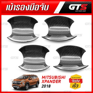 เบ้ากลม เบ้ากันรอย ถ้วยรองมือเปิด เบ้ารองมือเปิด ไม่มีโลโก้ สีเครฟล่าดำ Mitsubishi Xpander,Xpander Cross ปี 2018-2021