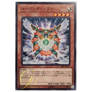 [SR05-JP017] Nova Summoner (Common)