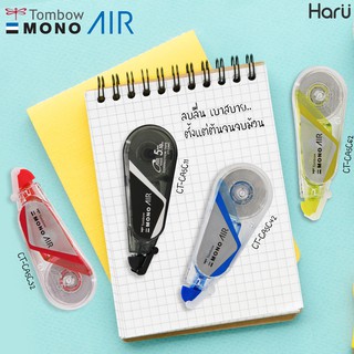 เทปลบคำผิด TOMBOW MONO AIR #CT-CA5 หน้ากว้าง 5 มม. เทปยาว 10 ม.