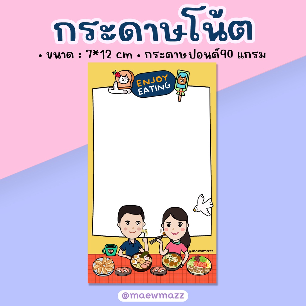 300%cute / กระดาษโน้ต To do list Memo Notepad น่ารัก no.4 Enjoy Eating 7x12 cm