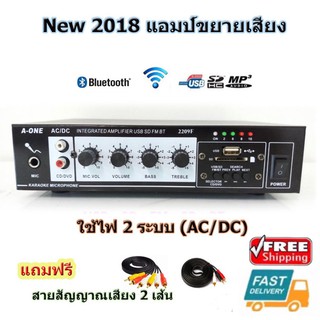 แอมป์ขยาย เครื่องขยายเสียง AC/DC Bluetooth / USB MP3 / SDCARD / FM รุ่น 2209F (ใช้ได้2ระบบ)ฟรีสาย1.5mคละสี2เส้น