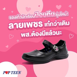 POPTEEN รองเท้านักเรียนหญิงหนังดำ