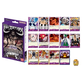 [One Piece Card Game] [ST04] Starter Deck สีม่วง (ขายแยก) ของแท้100%