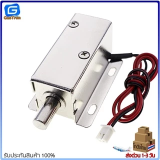 กลอนไฟฟ้า กลอนลิ้นชักไฟฟ้า กลอนประตูไฟฟ้า Solenoid Electromagnetic Door Lock 12V/24V
