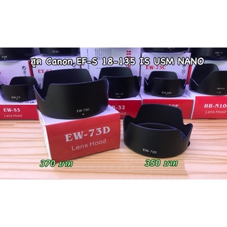 ฮูด Canon 18-135 IS USM NANO มือ 1