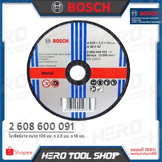 BOSCH ใบเจียร์ (บาง) ขนาด 4 นิ้ว (100 มม.) รุ่น 2 608 600 091