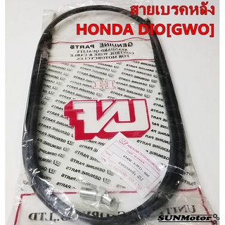 สายเบรคหลัง HONDA DIO (GWO) ดีโอ้ พร้อมหมอนและน๊อต สินค้าตรงรุ่น