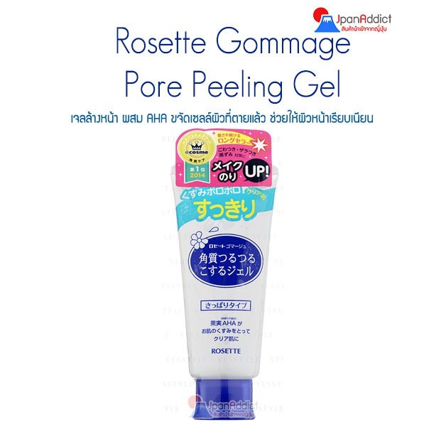 Rosette Gommage Pore Peeling Gel AHA เจลล้างหน้า ขจัดเซลล์ผิวที่ตายแล้ว 150g.