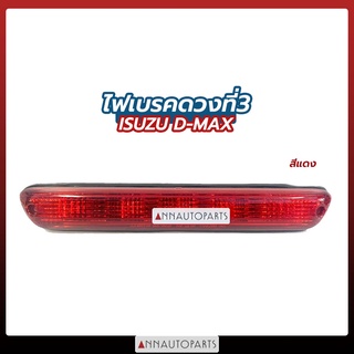 ไฟเบรคดวงที่ 3 ISUZU DMAX สีแดง 2003-2010 อีซูซุ ดีแม็กซ์