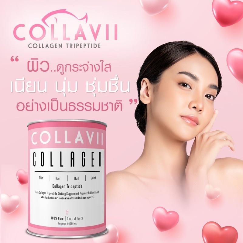 Collavii Collagen Tripeptide คอลลาเจนที่ตอบโจทย์ทุกการดูแลผิว