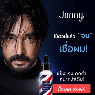 Ampoule แอมเพิล จอนนี่ แอมเพิล Jonny Hair Load Ampoule10 ml.