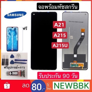 จอLCD Samsung A21/A215/A215U  จอชุดพร้อมทัชสกรีน หน้าจอ+ทัชเรียวมี ฟรีอุปกรณ์ฟิล์มกระจก Samsung a21/a215/a215u