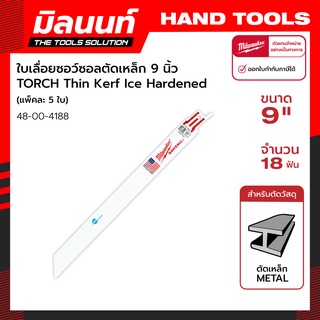 Milwaukee ใบเลื่อยซอว์ซอลตัดเหล็ก 9 นิ้ว TORCH Thin Kerf Ice Hardened 18 ฟัน (แพ็ค 5 ใบ) รุ่น 48-00-4188