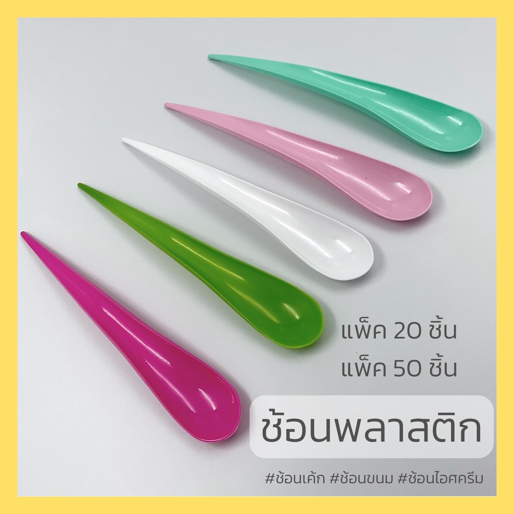 (50ชิ้น-ทรงหยดน้ำ)ช้อนพายพลาสติก ตักขนมหวาน เค้ก ไอศกรีม โยเกิร์ต