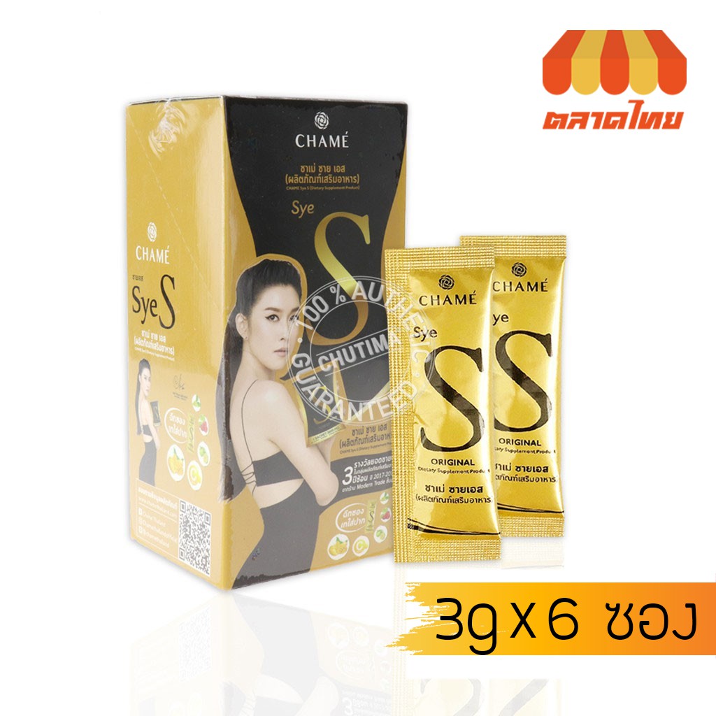 ยกกล่อง 6 ซอง) Chame Sye S ชาเม่ ซาย เอส (ผลิตภัณฑ์เสริมอาหาร) | Shopee  Thailand