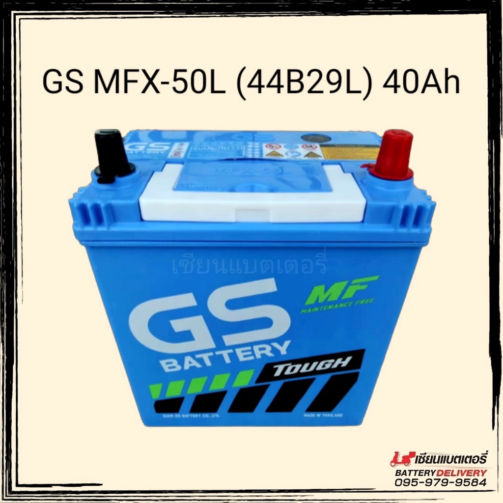 GS Battery แบตเตอรี่รถยนต์ รุ่น MFX-50L (44B19L) แบตรถเก๋ง แบตรถSUV