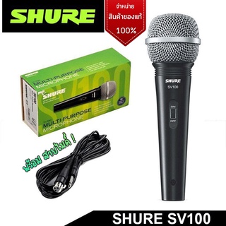 SHURE ของแท้100% ✅ ไมโครโฟน รุ่น SV100 พร้อมสายไมค์ มีรับประกัน (มหาจักร) / ส่งเคอรี่ มีเก็บเงินปลายทาง