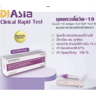 ⚡FLASH SALE⚡♡พร้อมส่ง DIAsia SARS-COV-2 Antigen Rapid Test kit