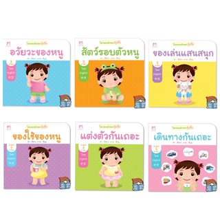 ⚡️ลดสุดๆ⚡️โลกรอบตัวของกุ๋งกิ๋ง 3 ภาษา อวัยวะของหนู สัตว์รอบตัวหนู ของเล่นแสนสนุก แต่งตัวกันเถอะ เดินทางกันเถอะ ของใช้ของ