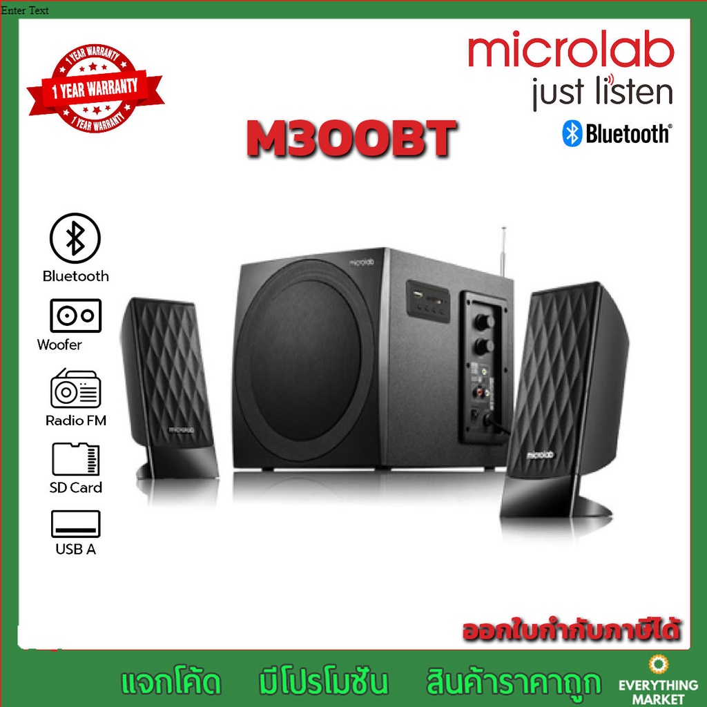 ลำโพง MICROLAB รุ่น M300BT ลำโพงบรูทูธ,ลำโพง 2.1 แชนเนลสำหรับคอม, รองรับ Bluetooth /FM/SD/USB,ลำโพงค