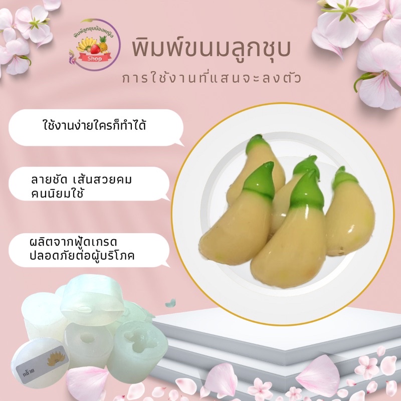 พิมพ์ลูกชุบ ลายดอกแค ขนาด 9 กรัม