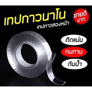 เทปกาวนาโน เทปกาว 2หน้า แบบใส ติดแน่น ทนทาน