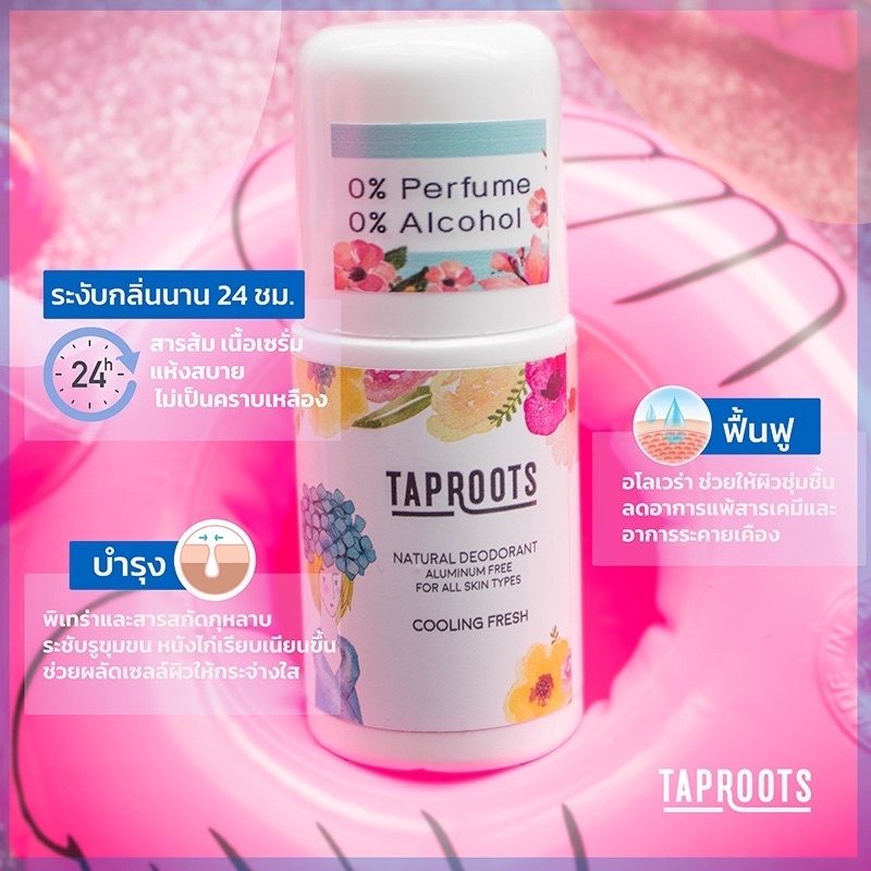 Taproots โรลออนธรรมชาติ สำหรับผิวแพ้ง่าย/คุณแม่ตั้งครรภ์ 0% น้ำหอม 0% แอลกอฮอล์ (สูตรเย็น)