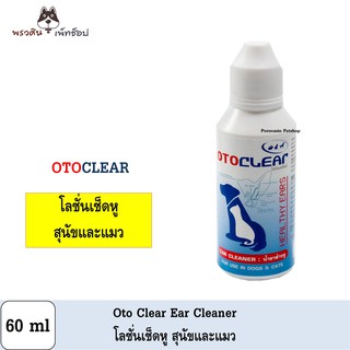 OTOCLEAR Ear Cleanser น้ำยาเช็ดหู สำหรับสัตว์เลี้ยง 60 ml