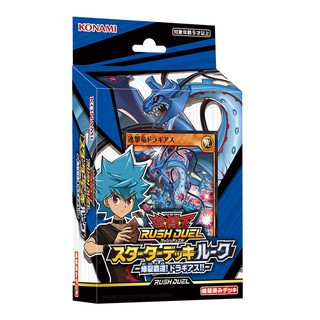 yugioh การ์ดยูกิ ภาษาญี่ปุ่น Rush duel Starter deck ST02