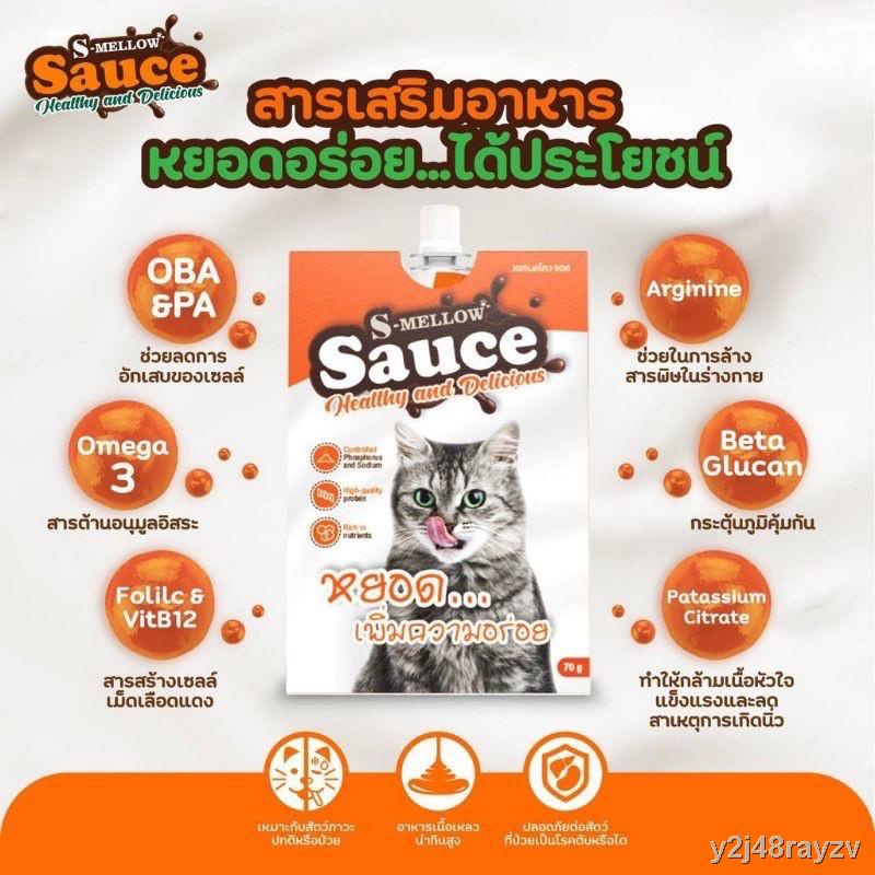 ผู้ขาย active ยินดีให้คำปรึกษา□S-Mellow Sauce Cat เอสเมลโลว์ ซอส แคท ซอสปลาทูน่าและแกะ สำหรับแมว หยอ