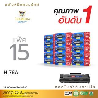 ตลับหมึก Compute รุ่น HP CE278A (78A) / Canon 328 (แพ็ค 15 ตลับ) ออกใบกำกับภาษีไปพร้อมสินค้า