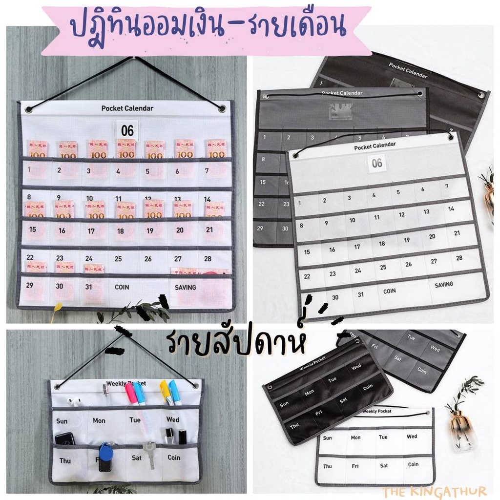 ปฏิทินออมเงิน มินิมอล แบบแขวนผนัง Pocket Calendar | Planner ฝึกวินัยการเงิน DIY
