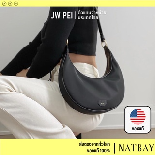 ใส่โค้ด NATBMAR1 ลด50-🔥 JW PEI กระเป๋า กระเป๋าสะพายข้าง Carly Nylon Saddle Bag - Black ของแท้ | NATBAY