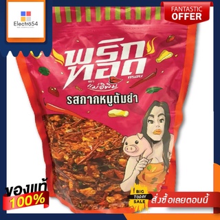 แม่อิพิมพริกทอดกากหมูรสต้มยำ 500 กรัมMAE E PIM CRISPY PORK SPICY TOM YUM 500G