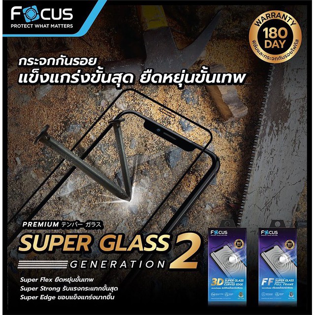 Focus กระจกกันรอย เต็มจอแกร่งพิเศษ Super Glass Generation 2 ( i Phone 7Plus / 8 Plus)