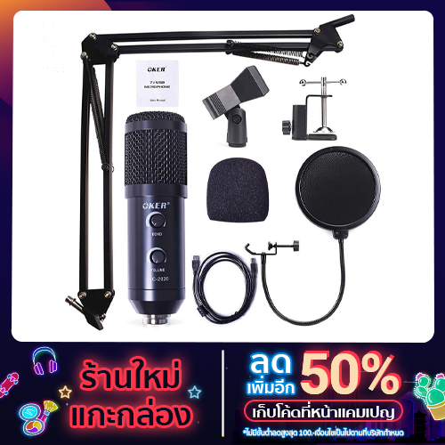 OKER MIC-2020 Microphone Condensor USB ไมโครโฟนคอนเด็นเซอร์