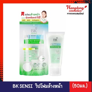 BK Sensi Amino Perfect Relaxing Whip Foam 50ml บีเค เซนซิ อะมิโนะ เพอร์เฟ็ค รีแล็กซิ่ง วิป โฟมล้างหน้า (50มล.)