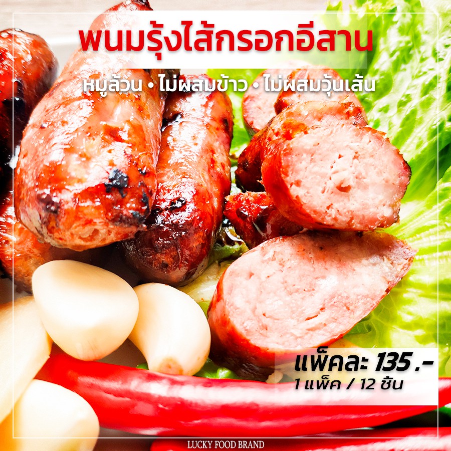 พนมรุ้งไส้กรอกอีสานหมูล้วน 500 กรัม ราคา ถูกที่สุด ดีลบีเคเค แกลเลอรีภาพที่ 2