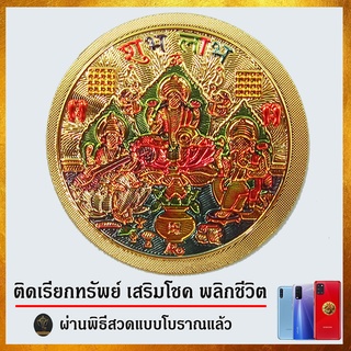 Ananta Ganesh ® ยันต์ขายของออนไลน์ ติดมือถือ (ขายดีเรียกทรัพย์ ลูกค้าติดใจ เสริมดวง) พระแม่ลักษมี พระพิฆเนศ S34 SG