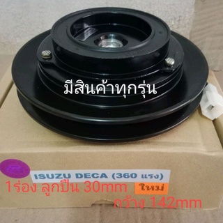 ISUZU DECA  360 24V FTR 240 แรง อีซูซุ รถบรรทุก หน้าครัชคอมแอร์ชุดมู่เลย์ครบชุดหน้าคลัทช์หน้าคลัชมูเลย์มู่เล่ย์