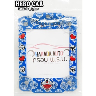กรอบใส่ป้ายภาษีจุ๊บ พ.ร.บ รถยนต์ แผ่นป้ายทะเบียนภาษีรถยนต์ ลาย โดเรม่อน กรอบใส่ป้ายภาษี กรอบพ.ร.บรถยนต์ใส่ได้ทุกรุ่น