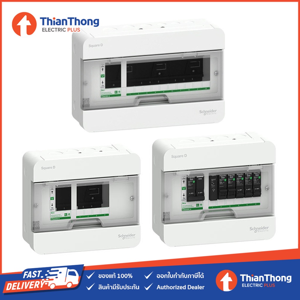 Schneider ตู้คอนซูมเมอร์ยูนิต 4-6-10 ช่อง Square D รุ่น Classic Plus (ตู้เปล่า)