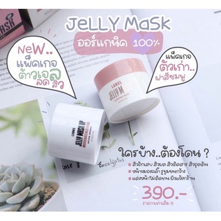 ส่งฟรี✅ เจลลี่มาร์ค Jelly Mask Up มาร์คลดสิว ครีมลดสิว หน้าขาวใส สิวอุดตัน สิวอักเสบ คนท้องใช้ได้  เจลลี่มาร์คของแท้