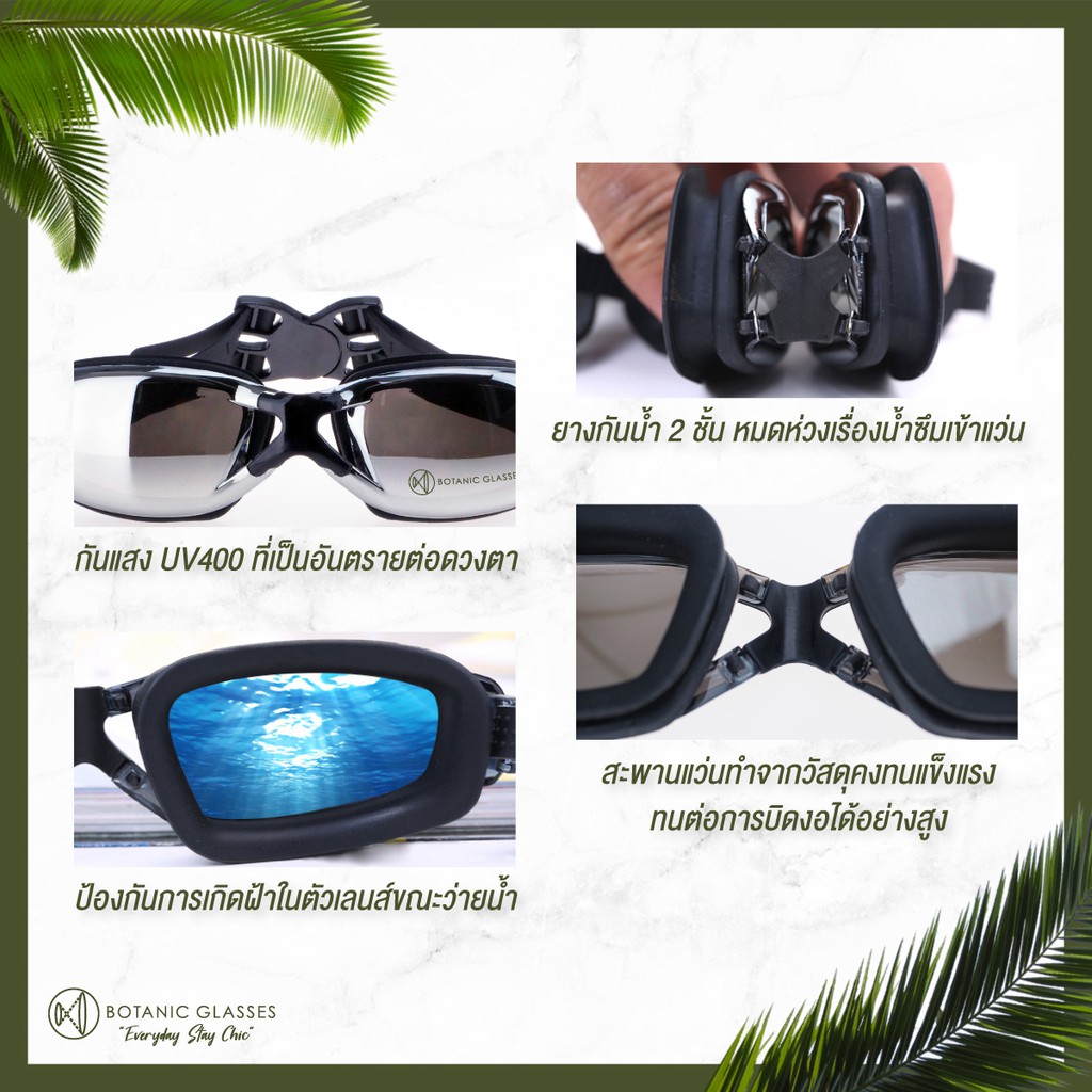 แว่นกันน้ำ สายตาสั้น 150 ถึง 800 แว่นว่ายน้ำ ของแท้ Botanic Glasses กัน UV 99% Free กล่องแว่น รูปที่ 2