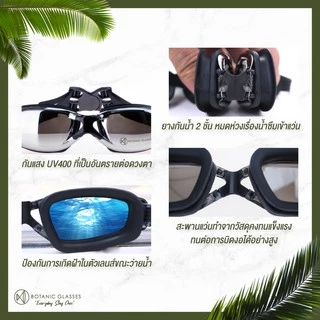 แว่นกันน้ำ สายตาสั้น 150 ถึง 800 แว่นว่ายน้ำ ของแท้ Botanic Glasses กัน UV 99% Free กล่องแว่น