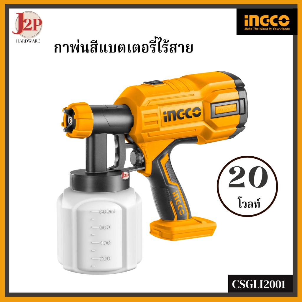 INGCO กาพ่นสีไร้สาย 20V CSGLI2001 J2P