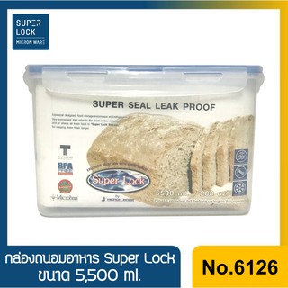 No.6126 กล่องใส่อาหาร กล่องถนอมอาหาร Super Lock ขนาด 5,500 ml.